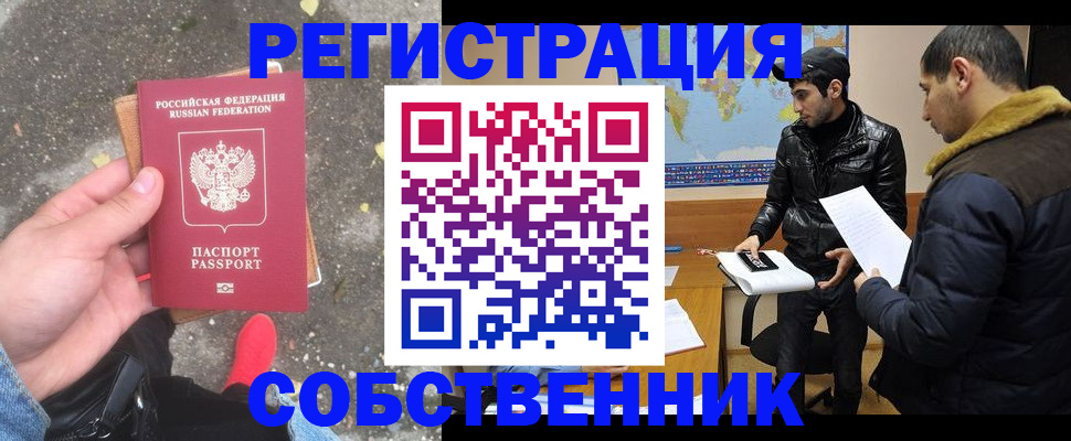 прописка ребенка в Воронеже