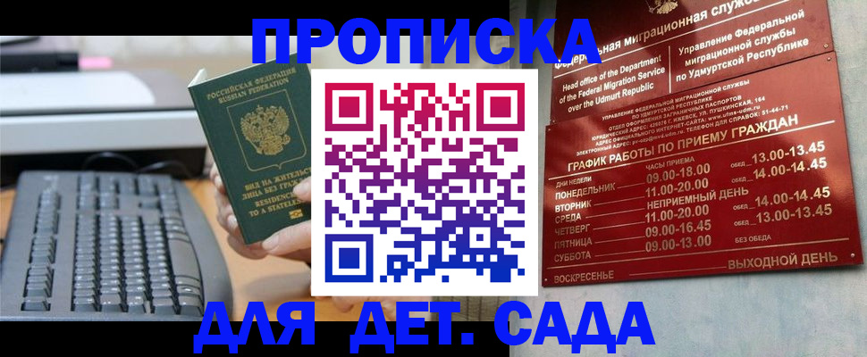 временная регистрация купить в Воронеже