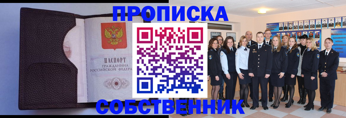пропишу в квартире в Воронеже