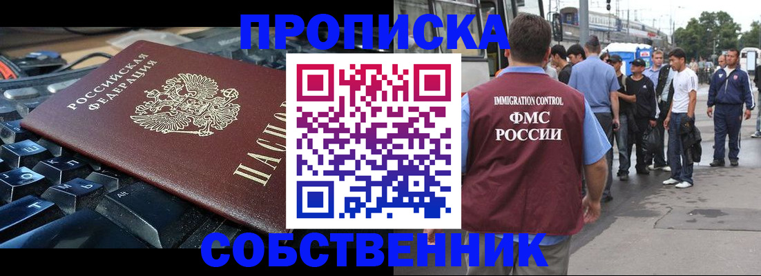 временная регистрация в квартире в Воронеже